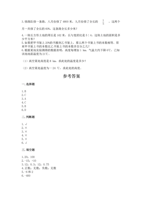 最新人教版六年级下册数学期末测试卷（考点梳理）.docx