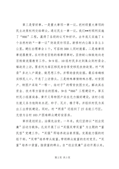 村两委党风廉政建设工作情况汇报 (2).docx