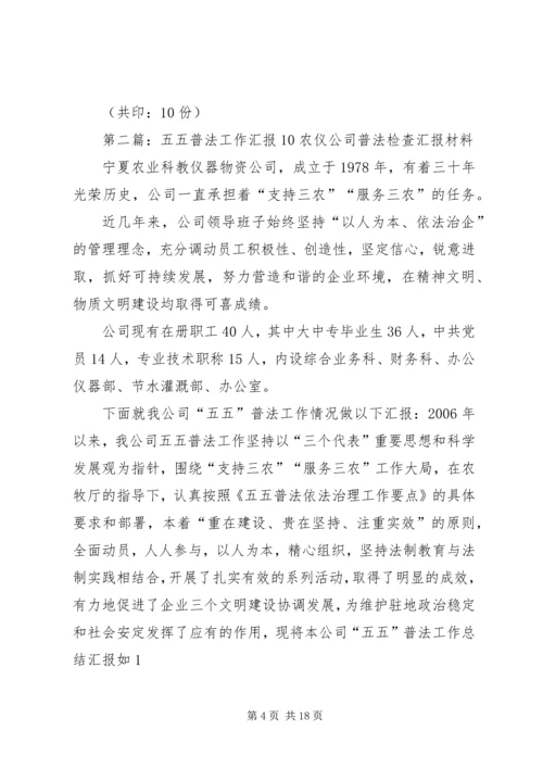 接、采XX年五五普法工作计划.docx