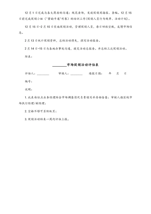 01-【劳动节活动】-40-五一药品促销方案.docx