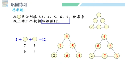 新人教版数学一年级上册8.5 练习二十一课件（25张PPT)