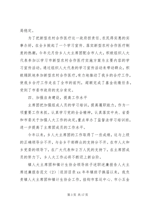 人大主席述廉报告范文4篇.docx