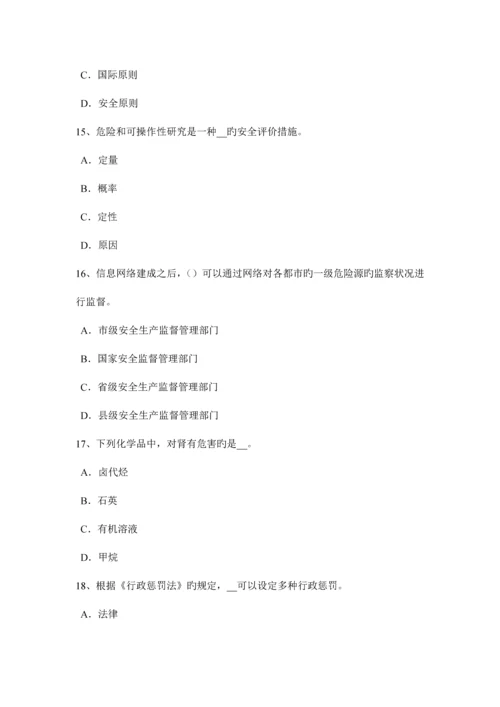 2023年吉林省安全工程师安全生产法单位的防火职责考试题.docx