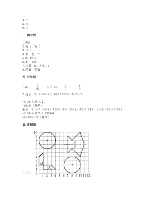 人教版六年级上册数学期末测试卷【夺分金卷】.docx