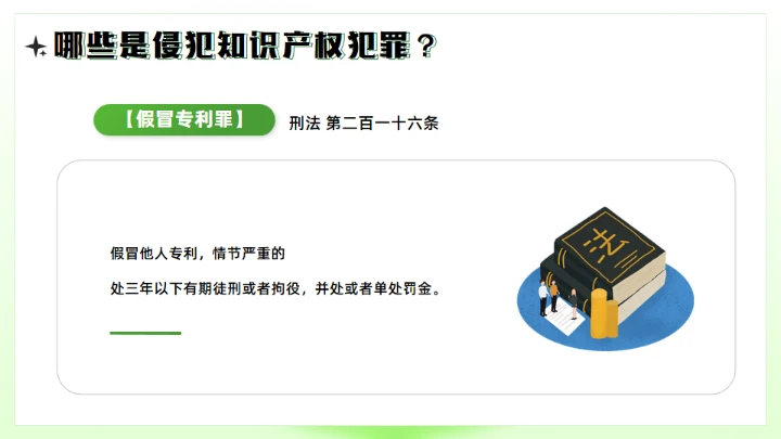 世界知识产权日，保护知识产权知识通用PPT模板