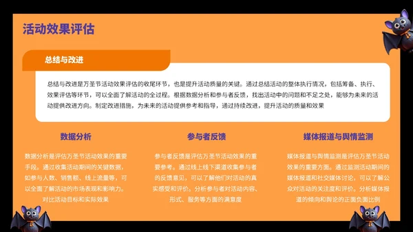 橙黄色卡通风万圣节活动营销方案PPT