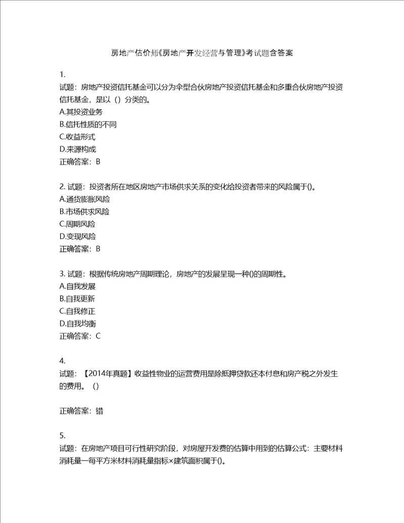 房地产估价师房地产开发经营与管理考试题含答案第408期