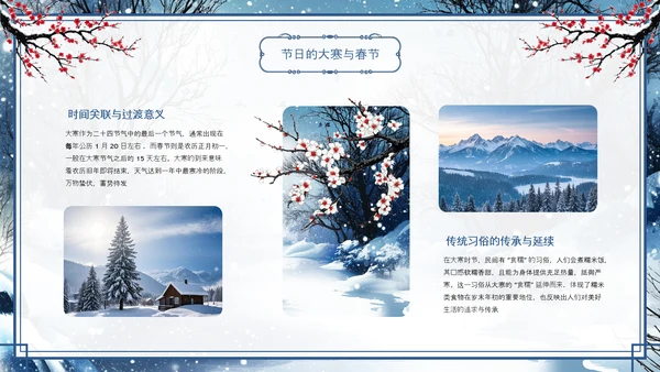 古风蓝色冬季梅花中国传统节气大寒节气介绍PPT模板.PPT