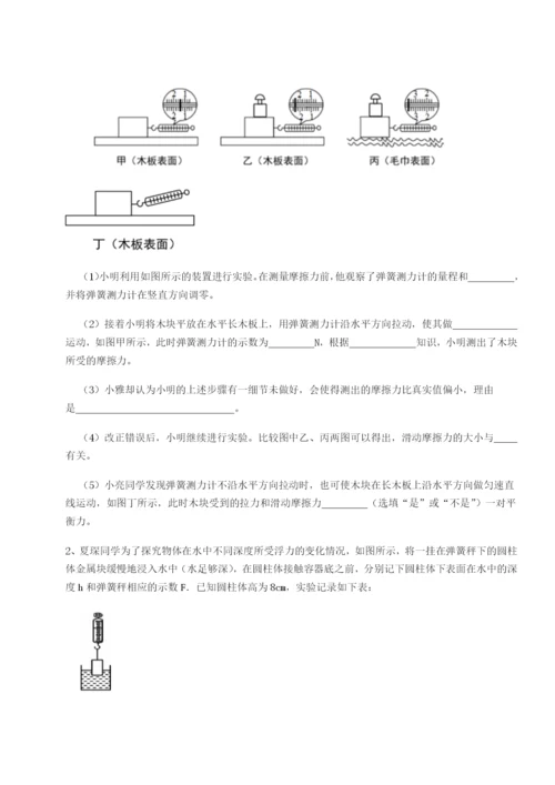 专题对点练习江西上饶市第二中学物理八年级下册期末考试章节练习试卷（详解版）.docx