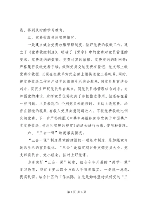 社区党委专项检查自查报告.docx