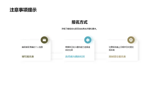 社团活动的魅力