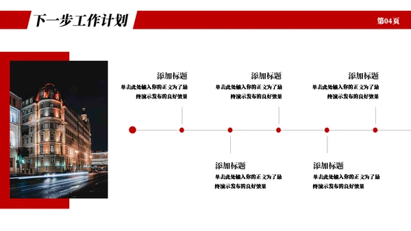 红色实用商务工作总结计划通用PPT模板