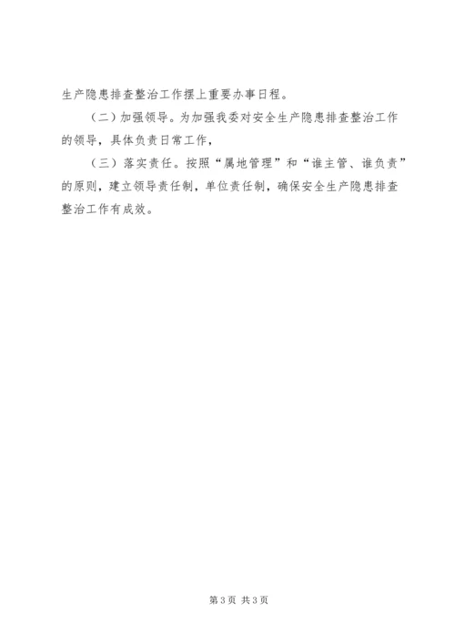 计生委隐患排查整治方案.docx