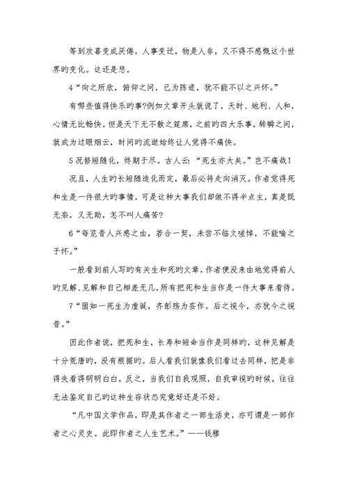 2022年兰亭集序语文教学设计