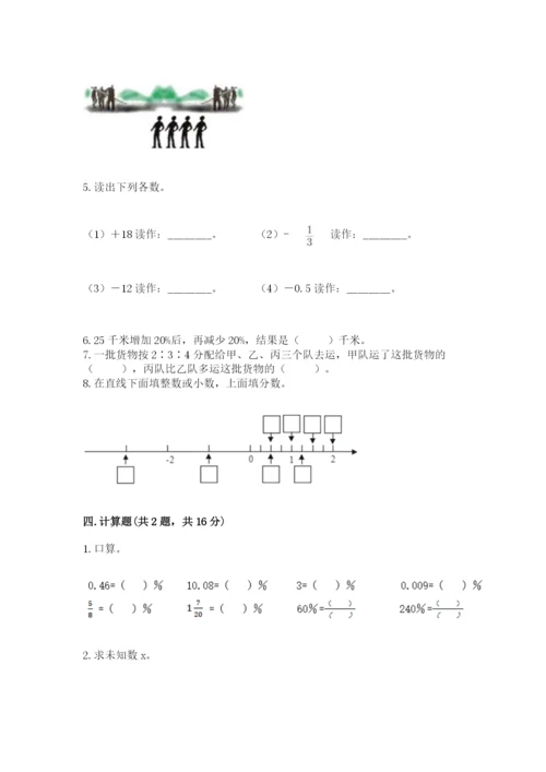 人教版六年级下册数学期末测试卷含答案（精练）.docx