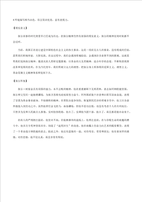 钢铁是怎样炼成的考点知识点汇编2020年中考名著阅读“讲练复习