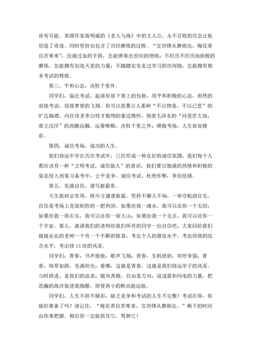 期末考试动员演讲稿.docx
