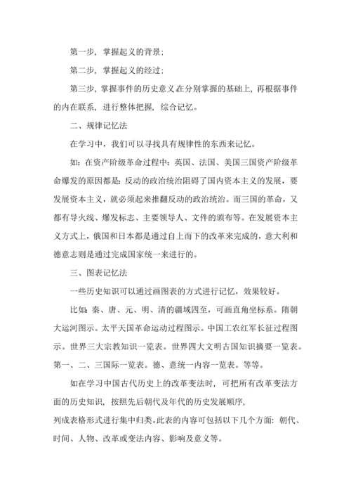 初中历史学习方法分享.docx