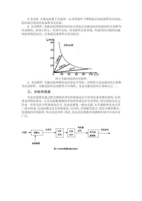光电传感器论文85990.docx