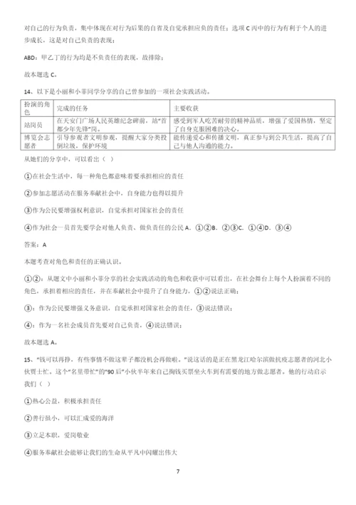 洛阳市八年级上册道德与法治第三单元勇担社会责任考点总结.docx