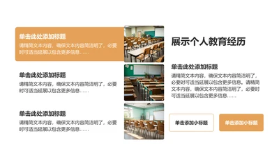 教育经历-求职简历PPT