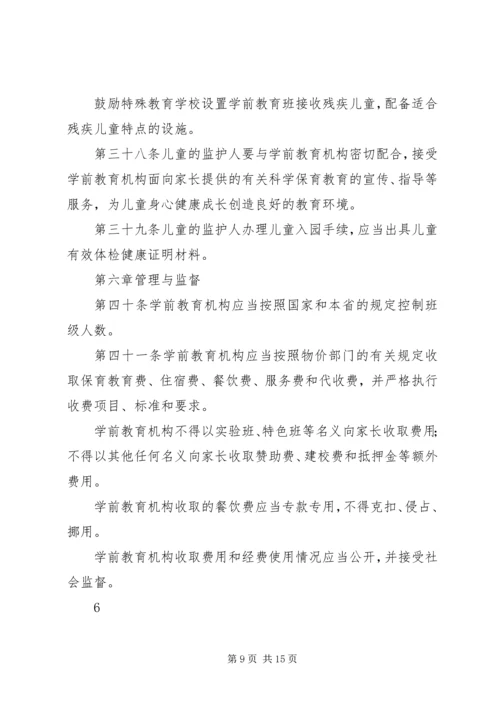 学习《XX省学前教育条例》的心得体会 (4).docx