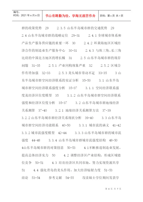 山东半岛论文：山东半岛城市群空间经济联系探究.docx