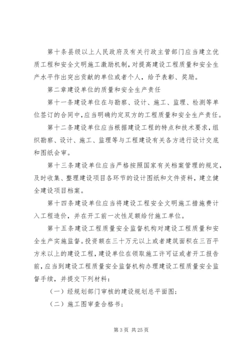 关于关于XX省建设工程质量和安全生产管理条 (3).docx