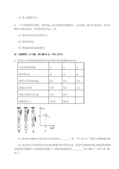 强化训练四川绵阳南山中学双语学校物理八年级下册期末考试必考点解析试卷（附答案详解）.docx