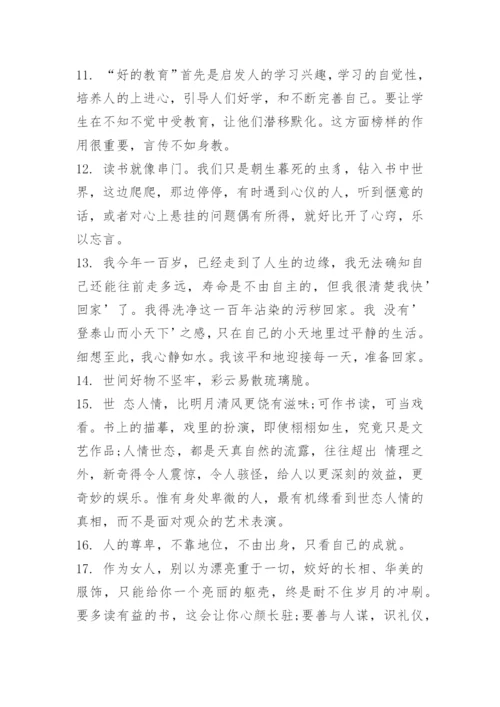 杨绛先生100句经典语录.docx