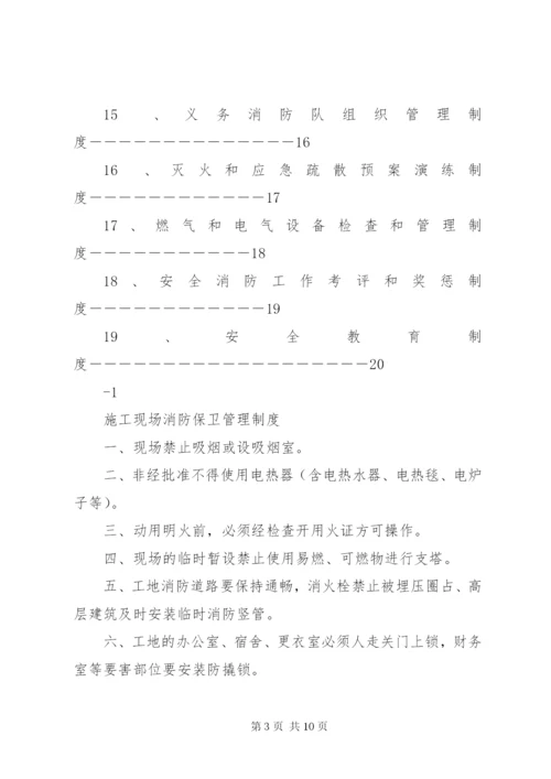 工程项目部消防安全管理制度.docx