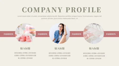小清新服装公司介绍PPT模板