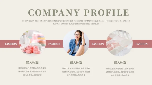 小清新服装公司介绍PPT模板