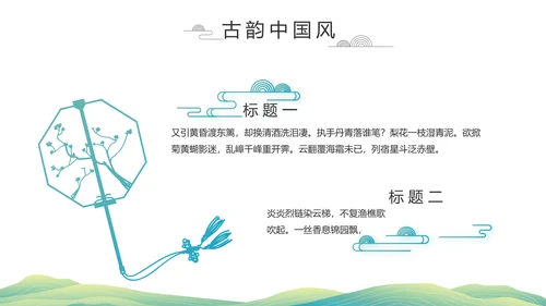 清新中国风清明祭祀习俗清明节扫墓PPT