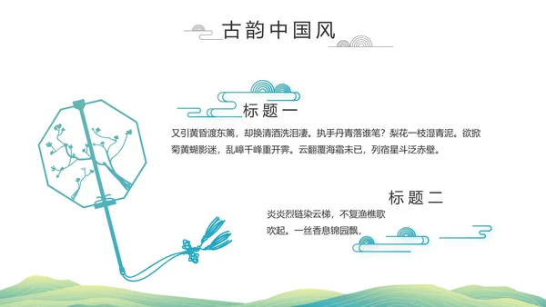 清新中国风清明祭祀习俗清明节扫墓PPT