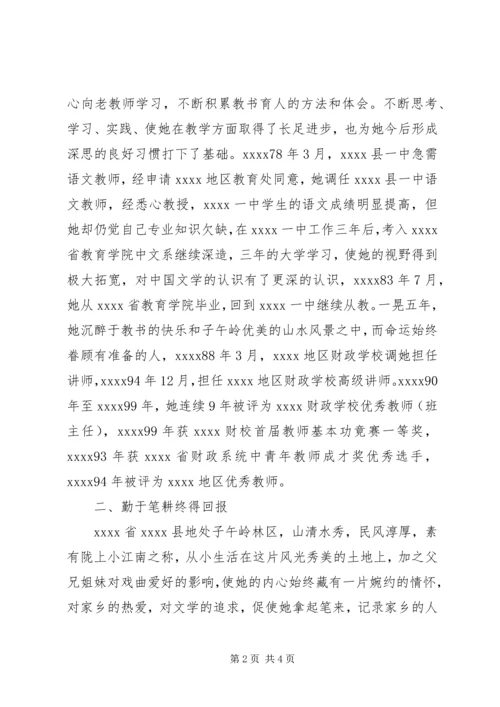 优秀教师事迹材料 (24).docx