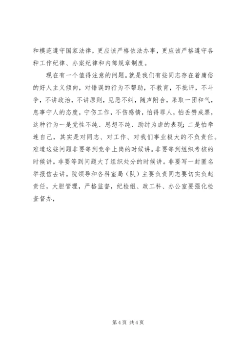 在纪律作风整顿大会上的动员讲话 (2).docx