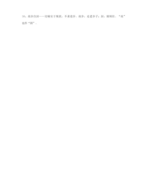 【成语专题】高考必备高频成语学习资料(精选).docx