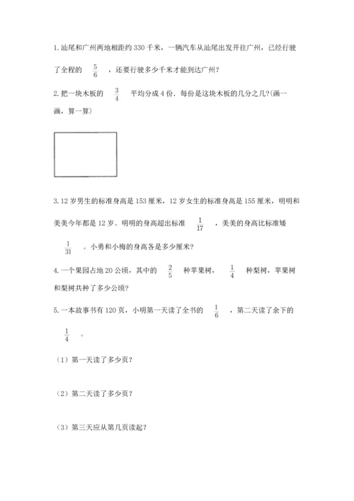 人教版六年级上册数学期中测试卷附答案【巩固】.docx