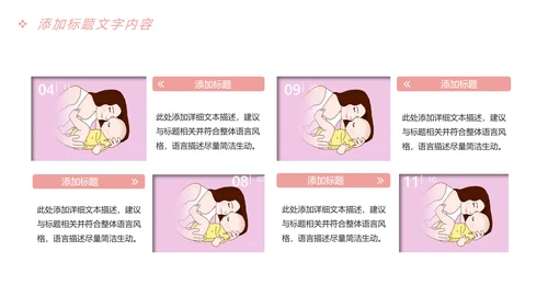 粉红唯美母婴孕妇新生婴儿宝贝护理PPT模板