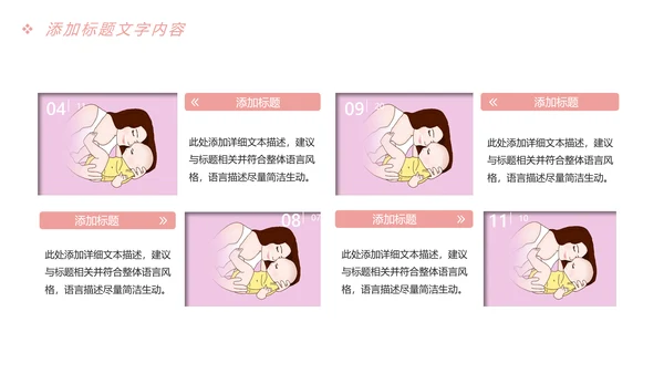 粉红唯美母婴孕妇新生婴儿宝贝护理PPT模板