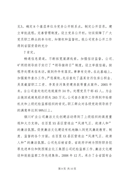 公司廉洁文化建设纪实.docx