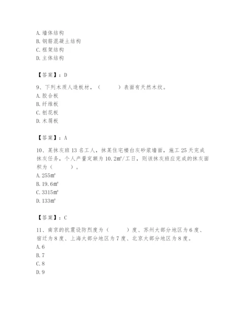 2024年施工员之装修施工基础知识题库含答案【研优卷】.docx