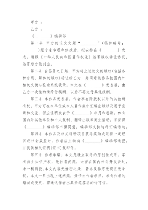 论文版权转让合同（实用）最新精编.docx