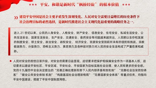 红色党建新时代枫桥经验的核心要义党课培训课件PPT