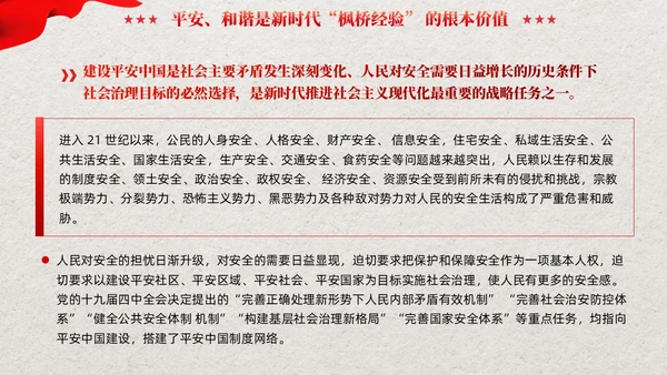 红色党建新时代枫桥经验的核心要义党课培训课件PPT