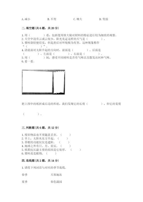 教科版小学二年级上册科学期末测试卷含答案（考试直接用）.docx