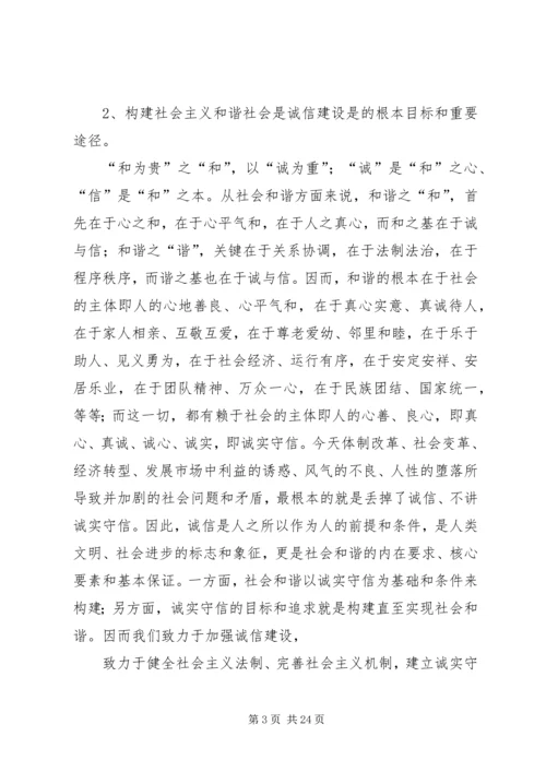 信息时代的诚信问题与构建和谐社会的关系.docx