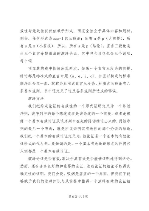 行为逻辑学读后感 (3).docx