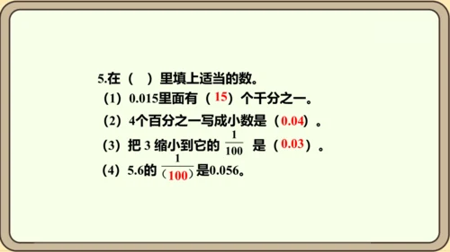 新人教版数学四年级下册10.5  练习二十五课件